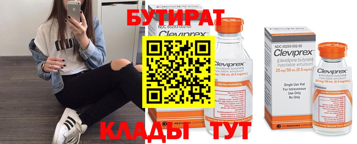 БУТИРАТ GHB Саянск