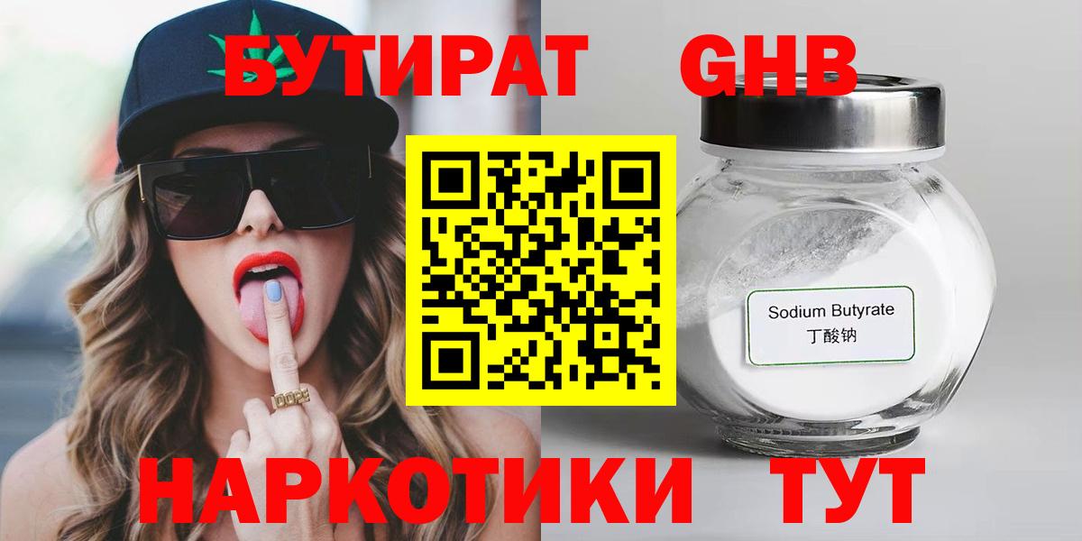 Саянск  Бутират бутандиол  Вход с VPN 