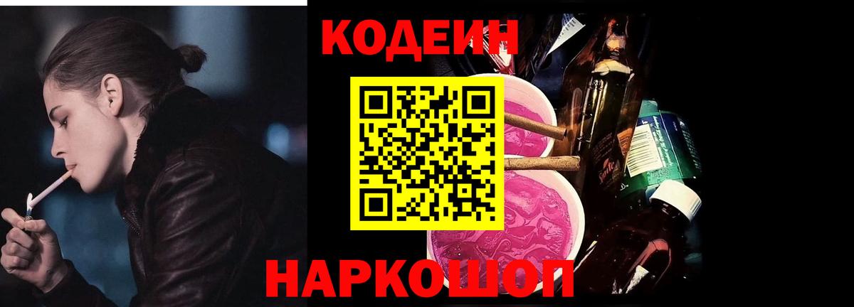 Саянск  Кодеин напиток Lean (лин)  Вход с VPN 