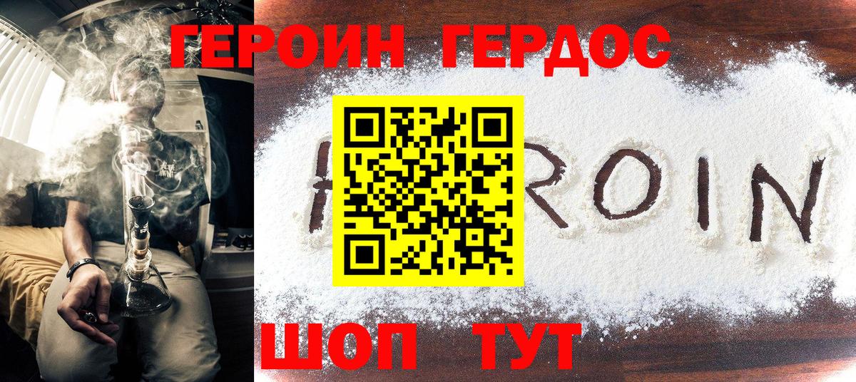 Саянск  ГЕРОИН белый  Вход с VPN 