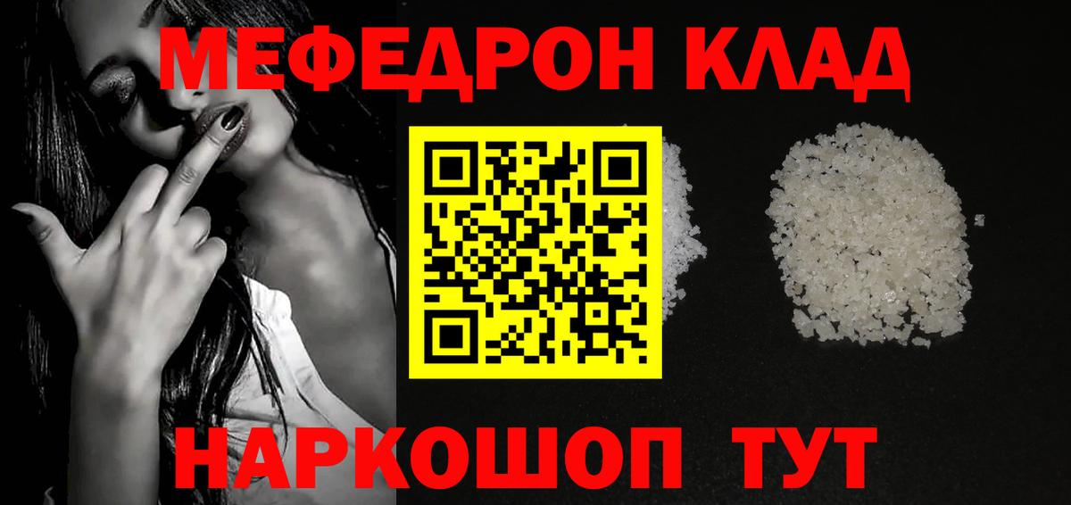 Мефедрон кристаллы Саянск