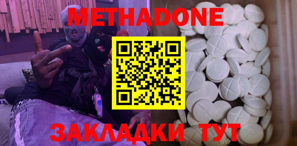 МЕТАДОН VHQ Саянск